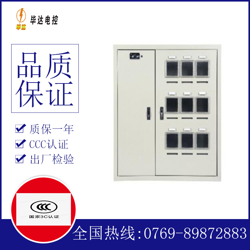 西昌镇电表箱